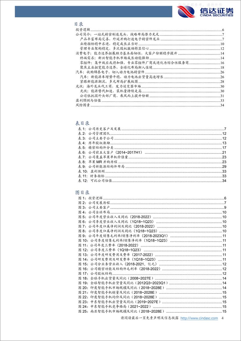 《信达证券-领益智造(002600)公司深度报告：横向布局纵向整合，打造一站式精密制造龙头-230525》 - 第4页预览图