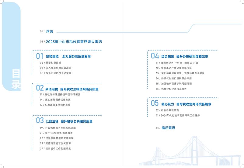 《中山税务局：2023中山税收营商环境发展报告》 - 第2页预览图