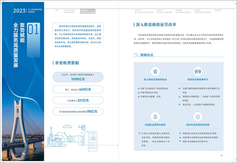 《中山税务局：2023中山税收营商环境发展报告》 - 第8页预览图