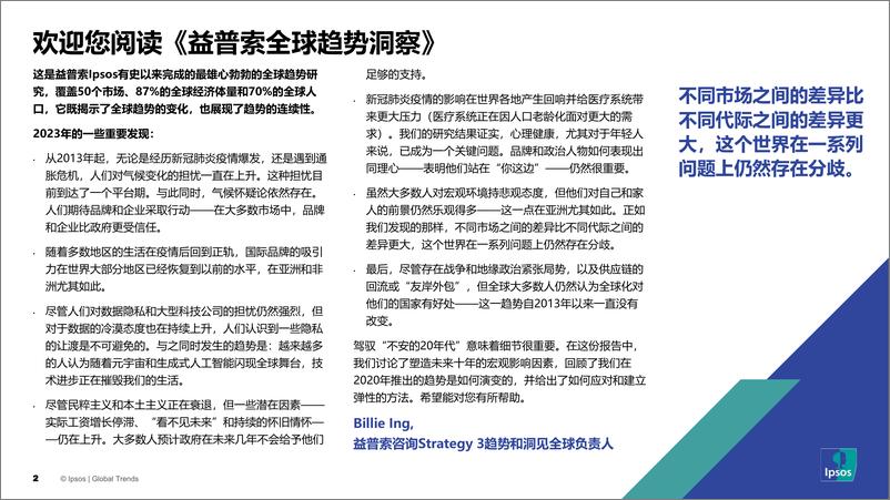 《益普索-2023益普索全球趋势洞察-2023.5.30-120页》 - 第3页预览图