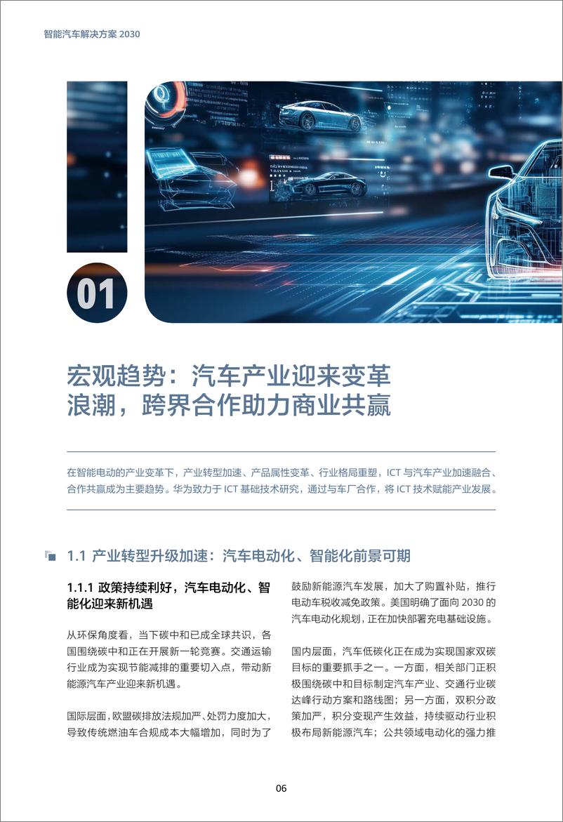 《华为智能汽车解决方案2030报告（2024版）-32页》 - 第7页预览图