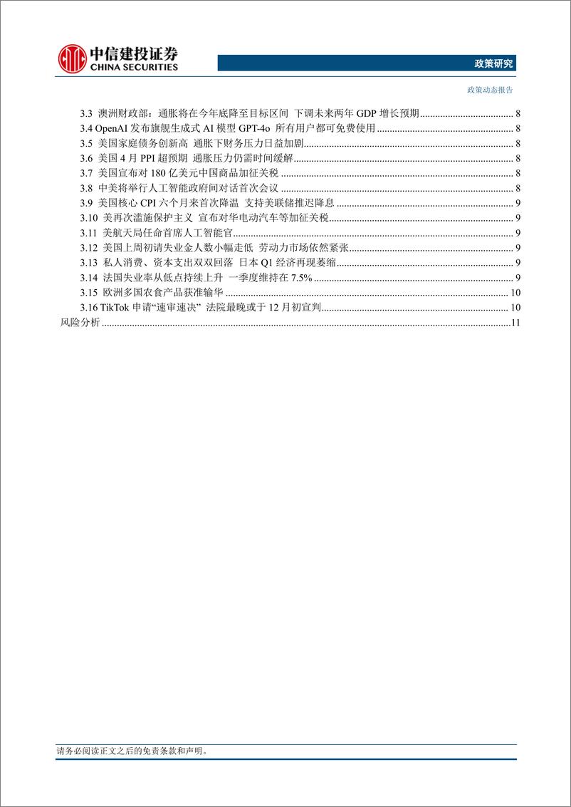 《【政策研究】习近平同俄罗斯总统普京会谈，房地产新政发布(2024年5月13日-5月19日)-240521-中信建投-16页》 - 第3页预览图