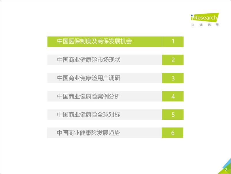 《2017年中国商业健康险研究报告》 - 第2页预览图