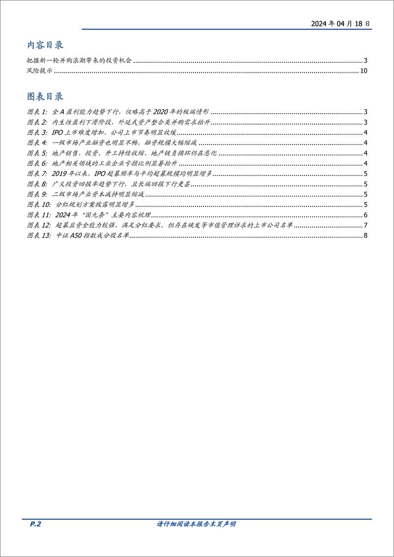 《投资策略：把握新一轮并购浪潮带来的投资机会-240418-国盛证券-11页》 - 第2页预览图