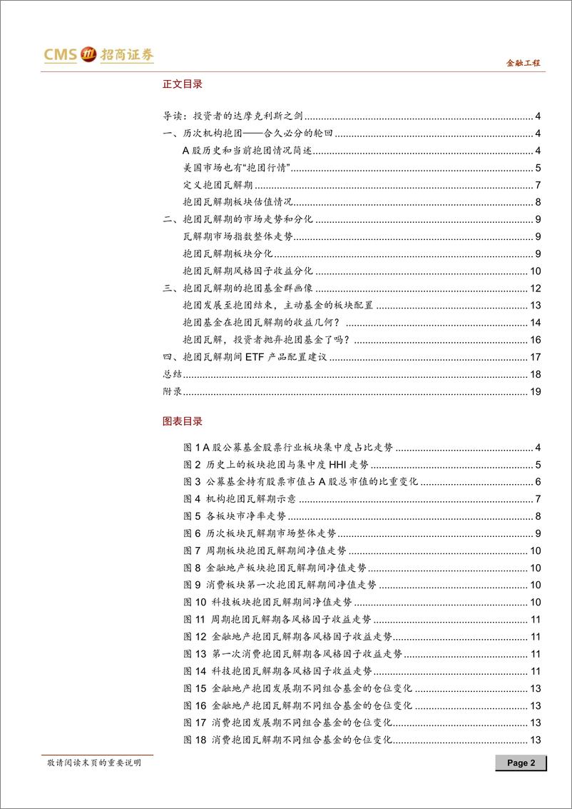 《写在酒宴正酣时：若机构抱团瓦解，该何去何从？-20210206-招商证券-20页》 - 第2页预览图