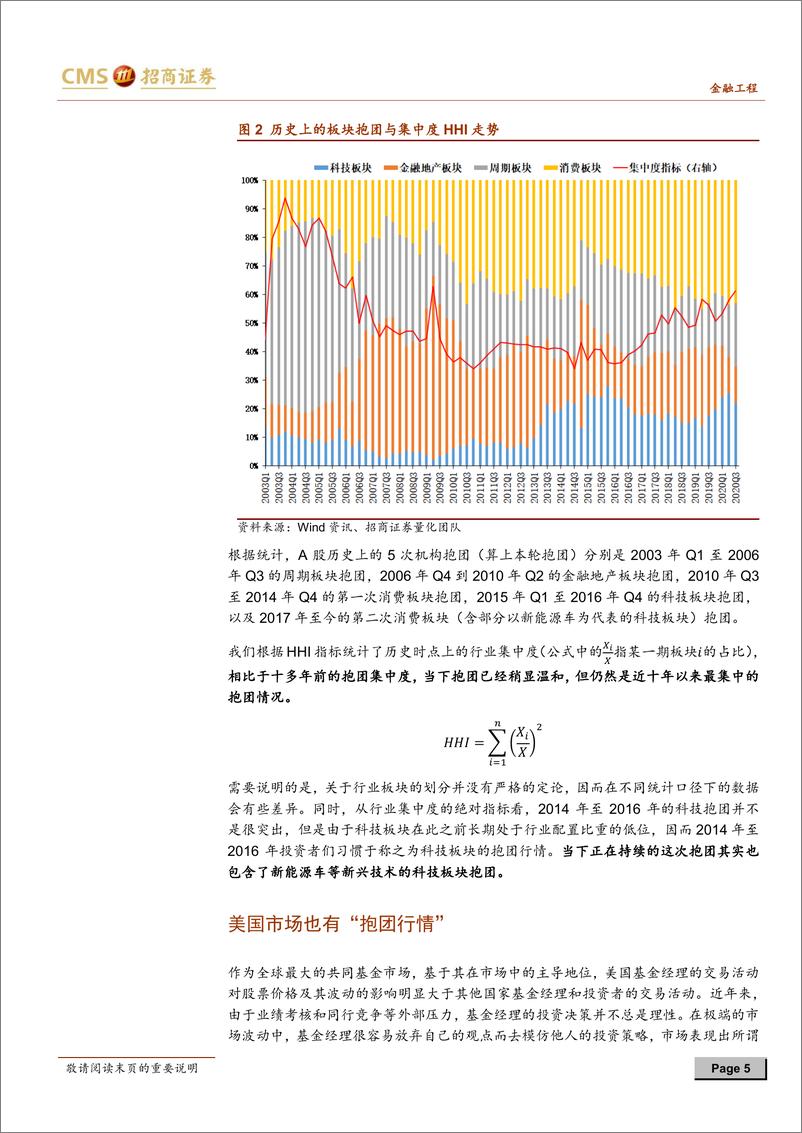 《写在酒宴正酣时：若机构抱团瓦解，该何去何从？-20210206-招商证券-20页》 - 第5页预览图