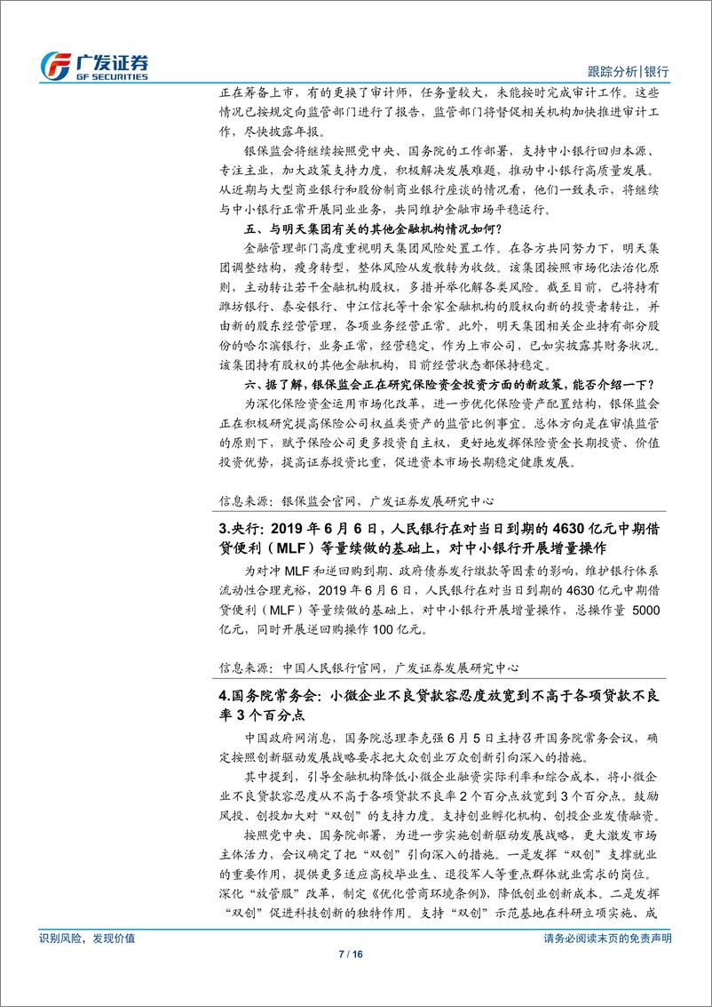 《银行行业：央行呵护流动性，高股息提升长期配置价值-20190609-广发证券-16页》 - 第8页预览图