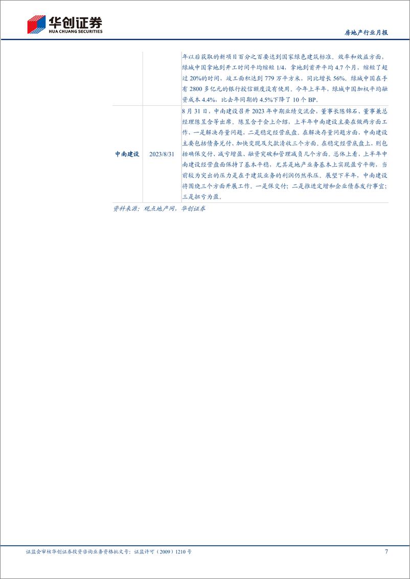 《房地产行业头部房企月报（8月）：销售低温延续，政策端发力复苏有望-20230920-华创证券-20页》 - 第8页预览图