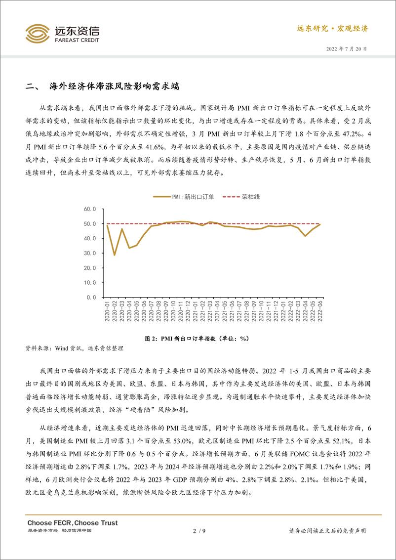 《远东资信-二季度中国出口V型复苏，供需挑战犹存-10页》 - 第2页预览图