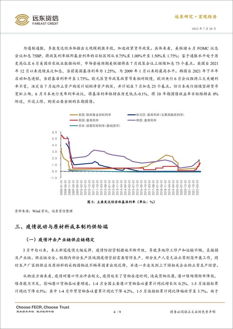 《远东资信-二季度中国出口V型复苏，供需挑战犹存-10页》 - 第5页预览图