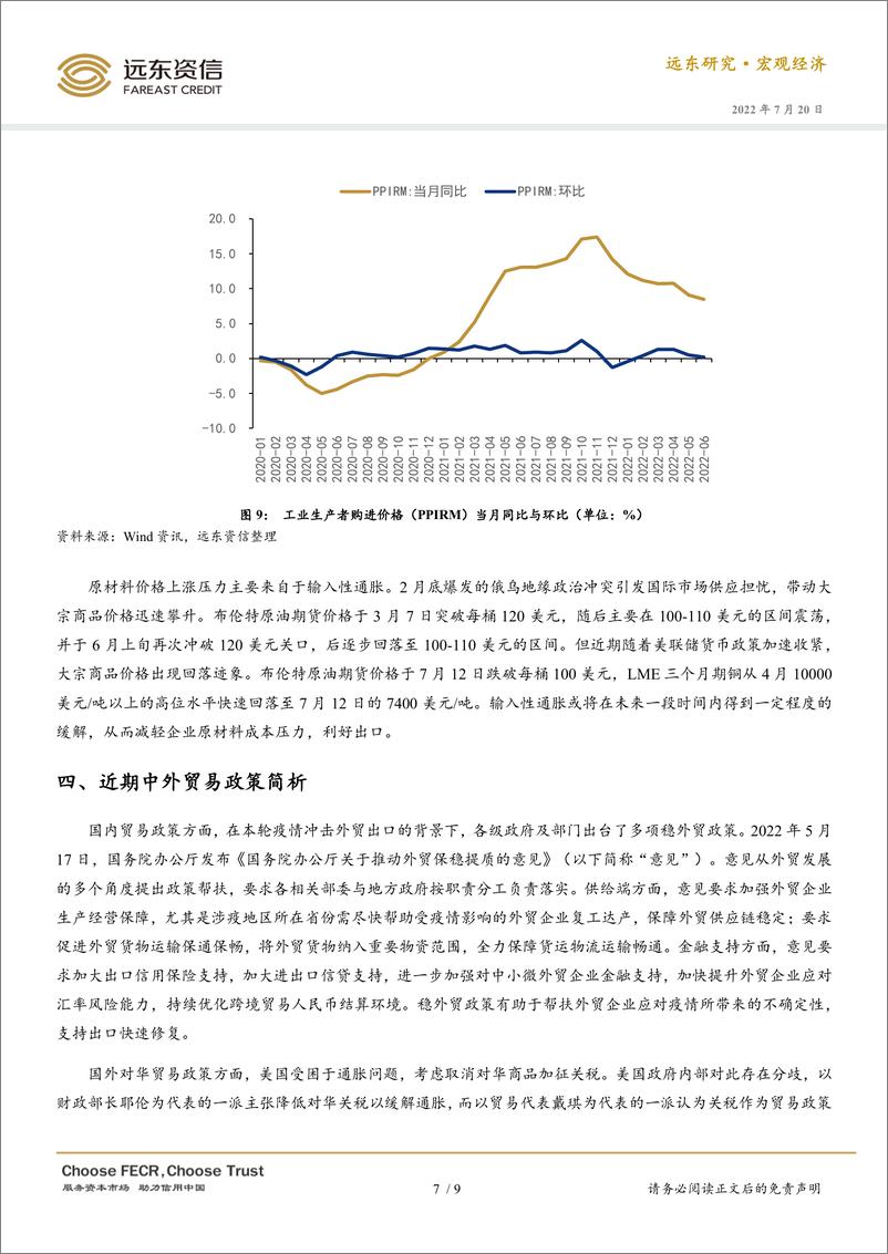 《远东资信-二季度中国出口V型复苏，供需挑战犹存-10页》 - 第8页预览图