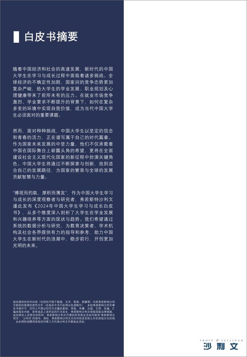 《2024年中国大学生学习与成长白皮书-沙利文-2024-46页》 - 第2页预览图