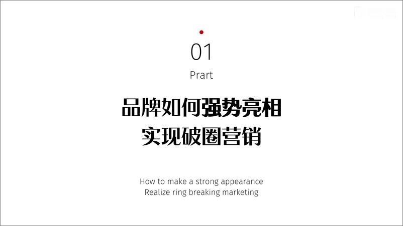 《2022保健饮品牌营销推广全案【保健品】【营销全案】》 - 第2页预览图