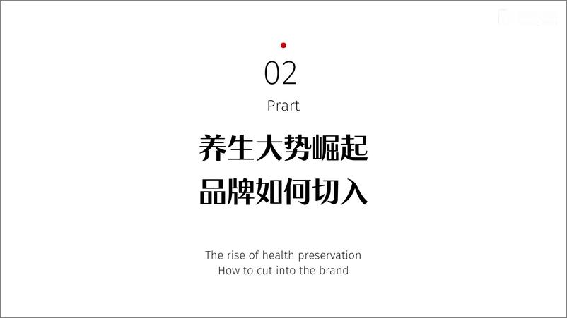 《2022保健饮品牌营销推广全案【保健品】【营销全案】》 - 第5页预览图