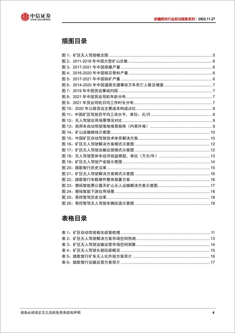 《互联科技行业前瞻研究行业前沿探索系列：无人驾驶商业落地，矿区场景先锋示范-20221127-中信证券-22页》 - 第5页预览图