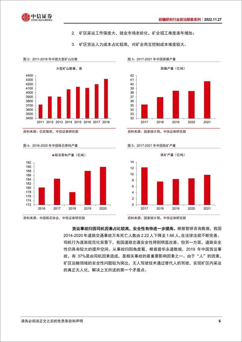 《互联科技行业前瞻研究行业前沿探索系列：无人驾驶商业落地，矿区场景先锋示范-20221127-中信证券-22页》 - 第7页预览图