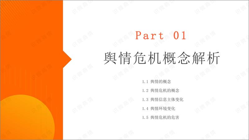 《舆情高发行业研究报告-识微科技》 - 第3页预览图