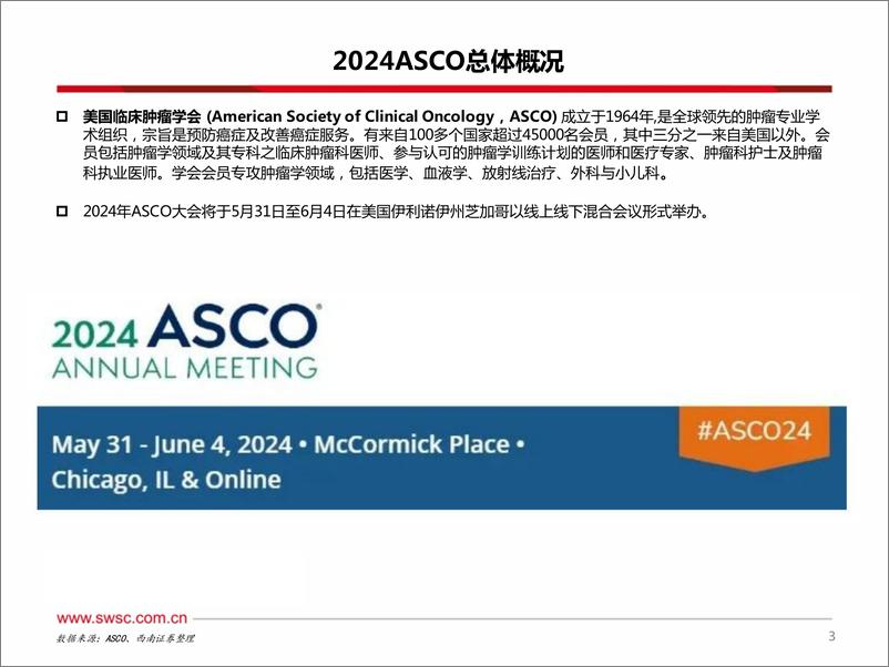 《西南证券-创新药专题：中国之声闪耀2024ASCO》 - 第4页预览图