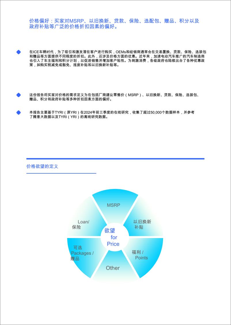 《比亚迪是时候发动高端价格战了—购买决策见解 - 价格与比亚迪竞争力 _2025 年_》 - 第3页预览图