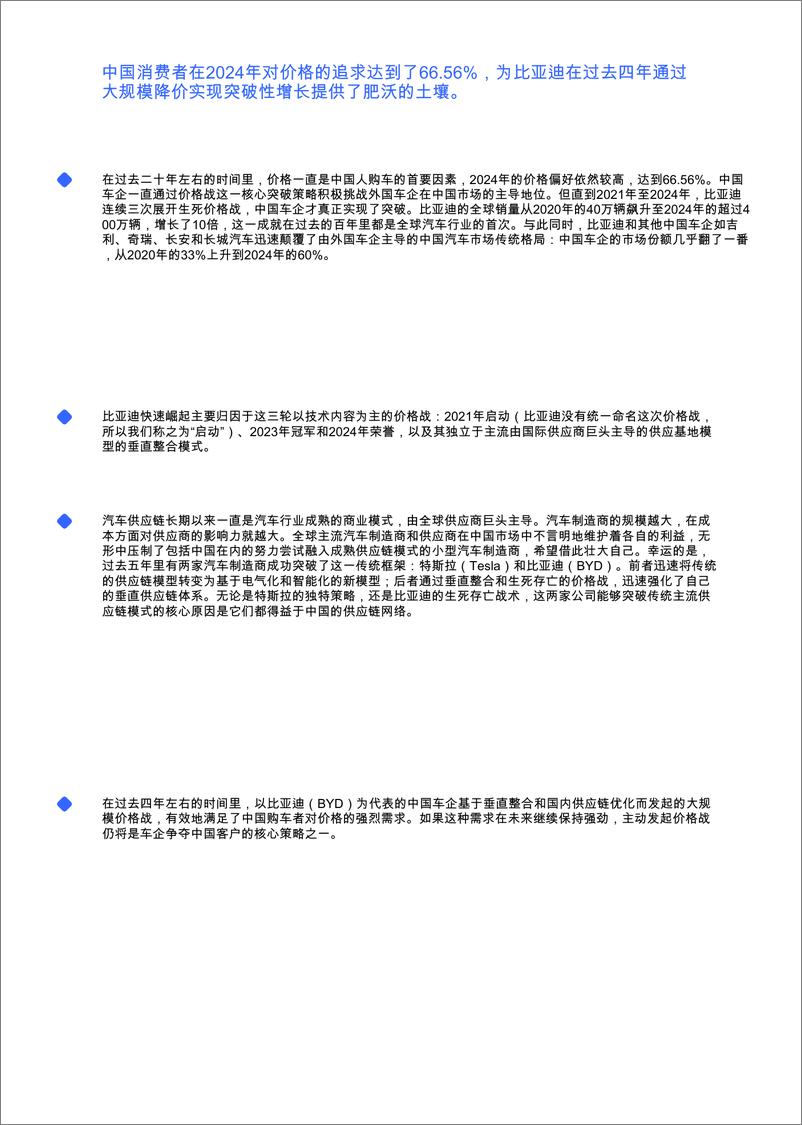 《比亚迪是时候发动高端价格战了—购买决策见解 - 价格与比亚迪竞争力 _2025 年_》 - 第4页预览图