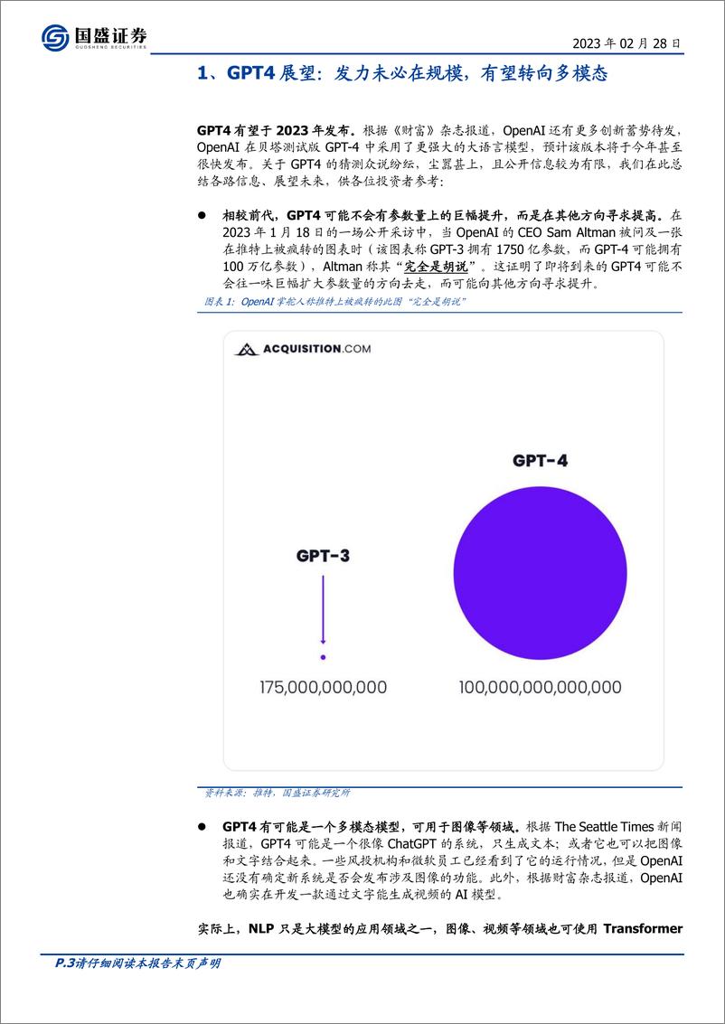 《【国盛证券】GPT4展望：多模态，chatGPT下一站》 - 第4页预览图