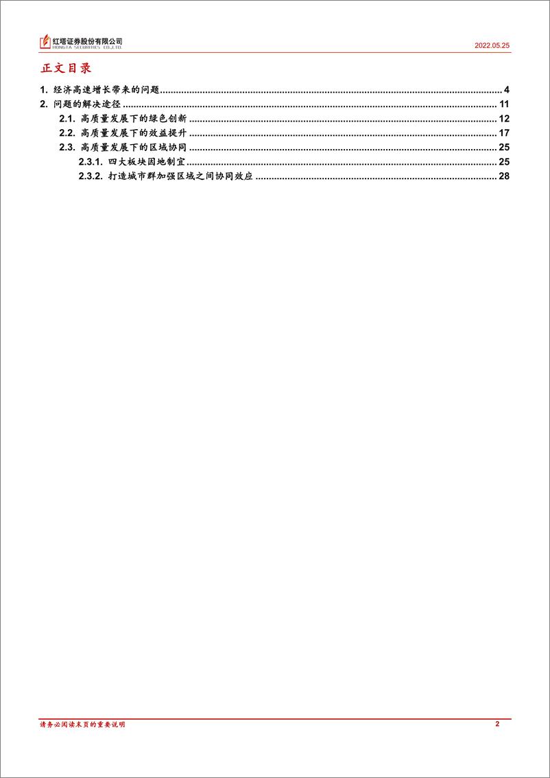 《理解中国宏观经济系列8-20220525-红塔证券-31页》 - 第3页预览图