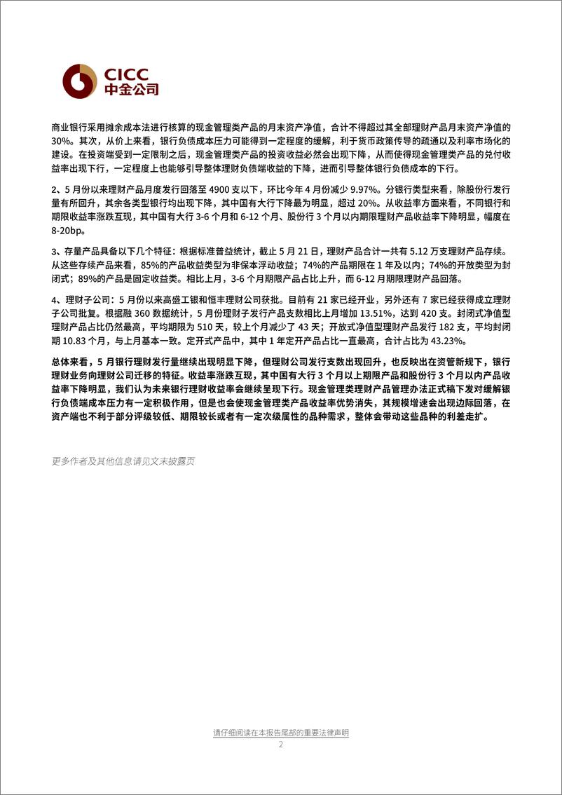 《银行业机构负债端跟踪2021年6月月报：银行负债改革频频，成本刚性有望打破-20210623-中金公司-15页》 - 第2页预览图