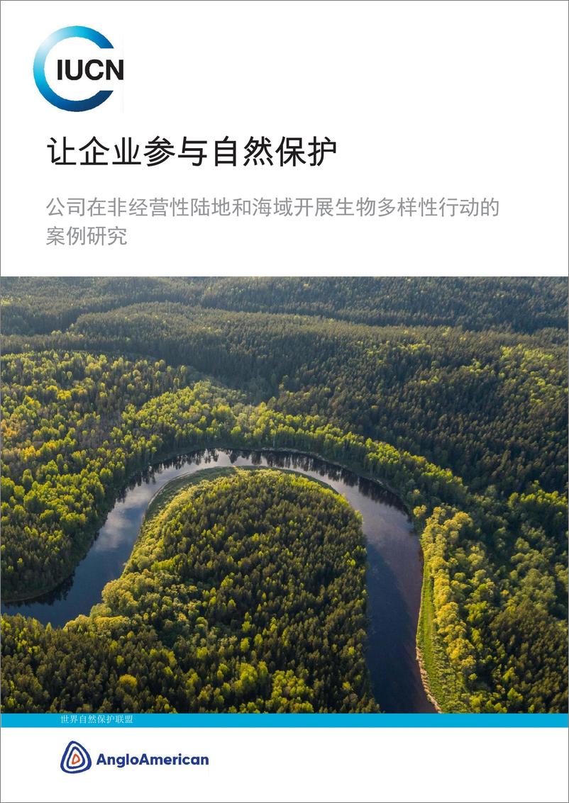 《让企业参与自然保护：公司在非经营性陆地和海域开展生物多样性-78页》 - 第1页预览图