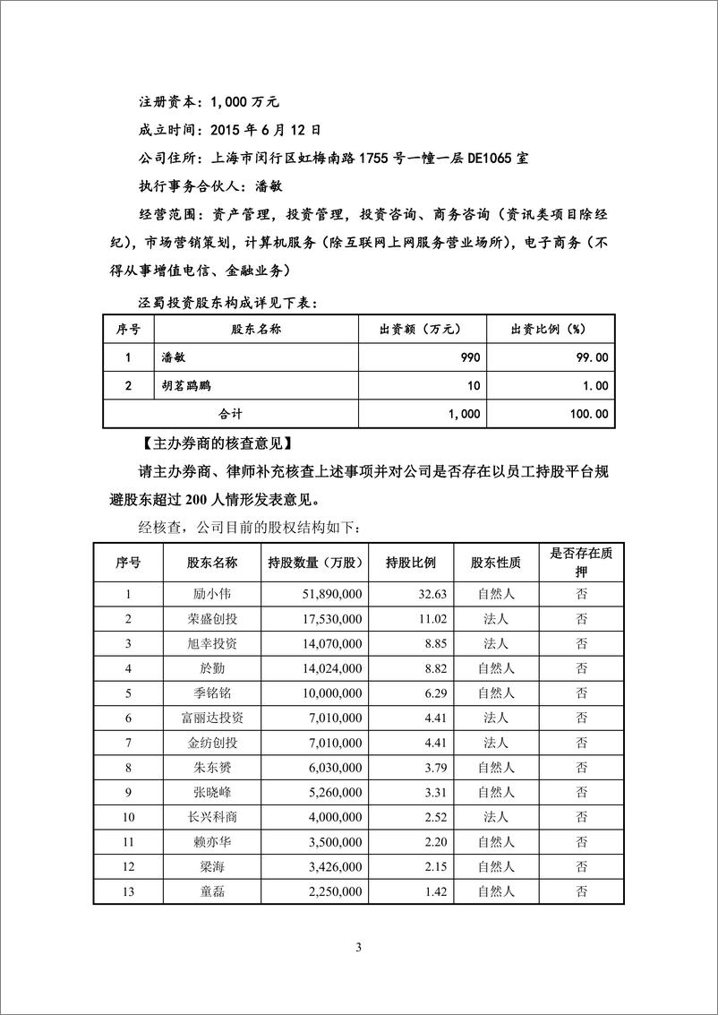 《浙江启鑫新能源科技股份有限公司反馈意见回复》 - 第3页预览图