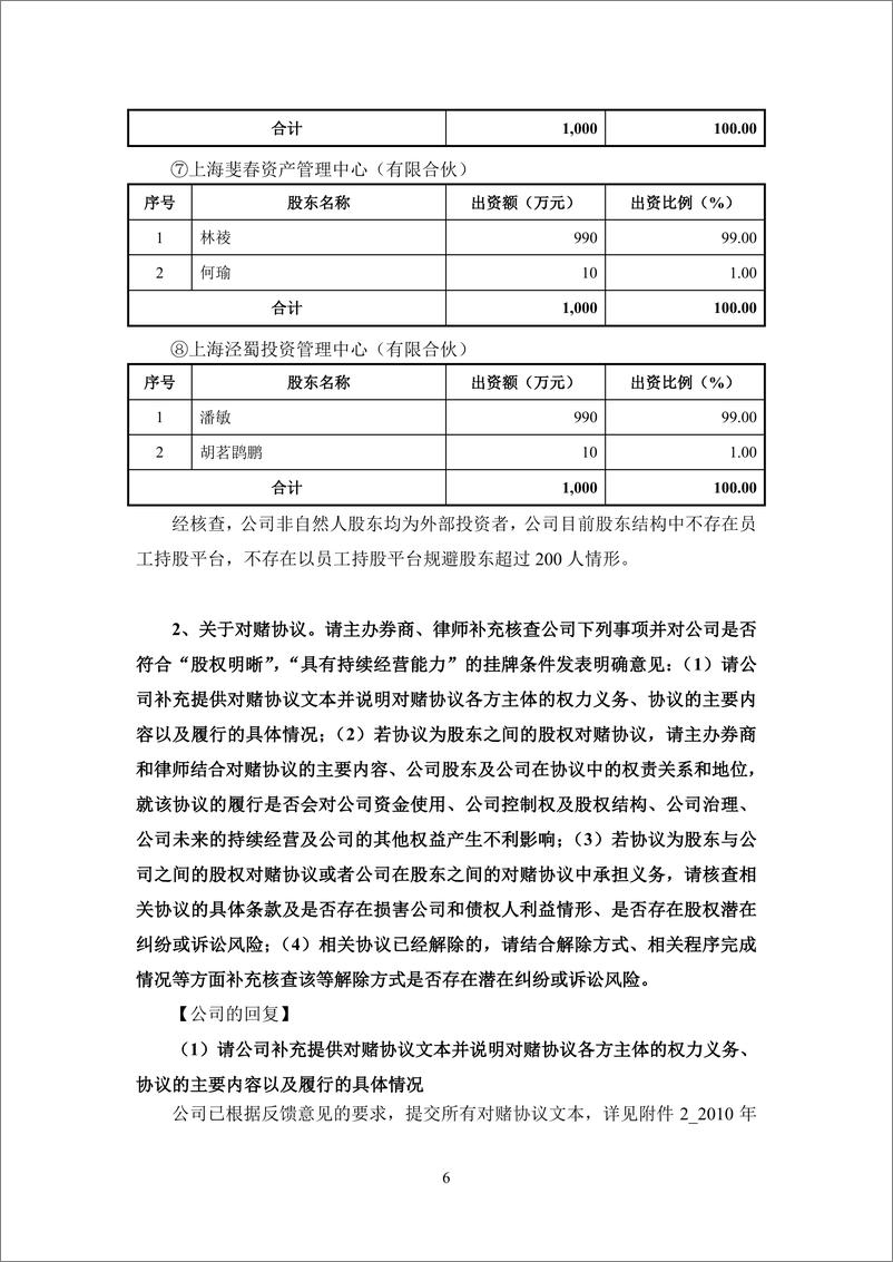 《浙江启鑫新能源科技股份有限公司反馈意见回复》 - 第6页预览图