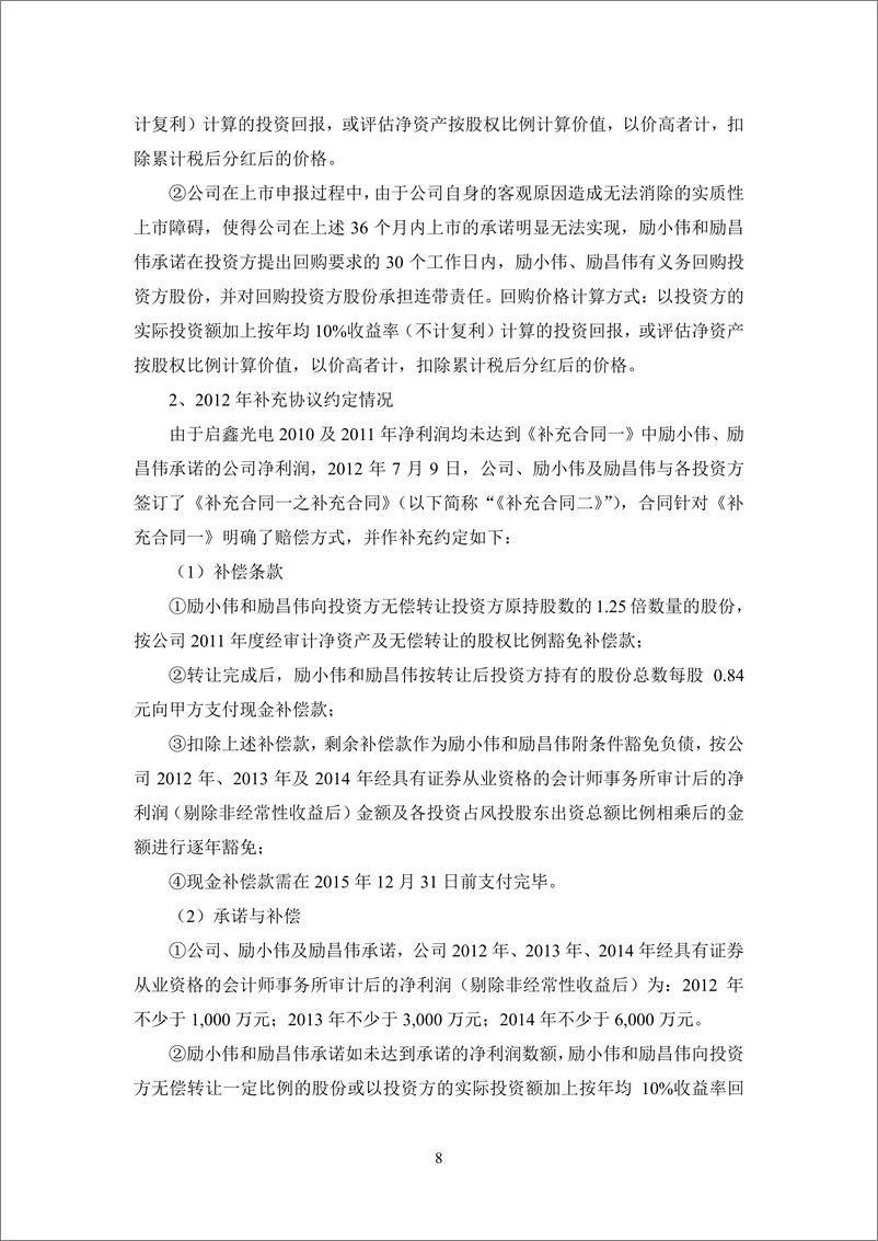 《浙江启鑫新能源科技股份有限公司反馈意见回复》 - 第8页预览图