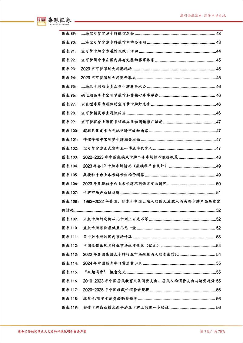 《卡牌行业系列报告(一)：历史的回溯与映射，IP、文化与社交-241130-华源证券-70页》 - 第8页预览图