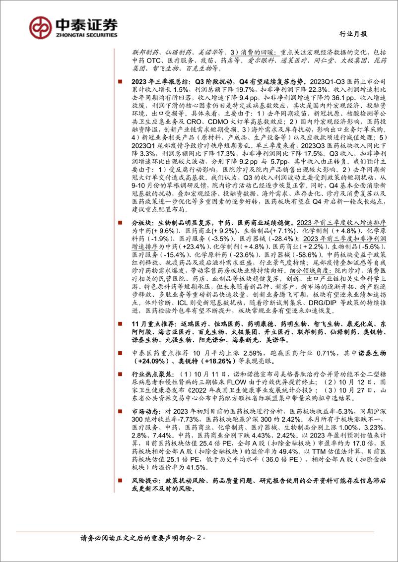 《医药生物行业11月月报暨三季报总结：Q3利空出清，站在新周期的起点，积极加大配置-20231102-中泰证券-24页》 - 第3页预览图