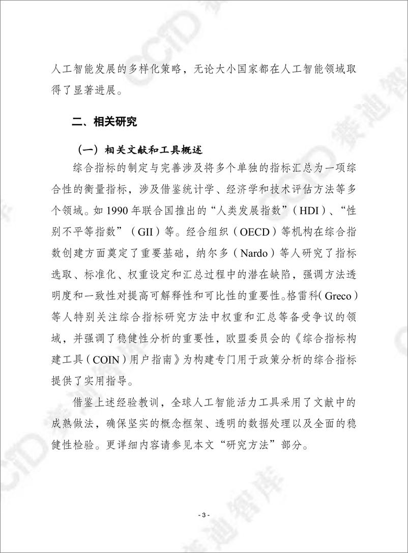 《赛迪译丛2025年第3期（总第678期）：全球人工智能活力工具-加水印-32页》 - 第3页预览图