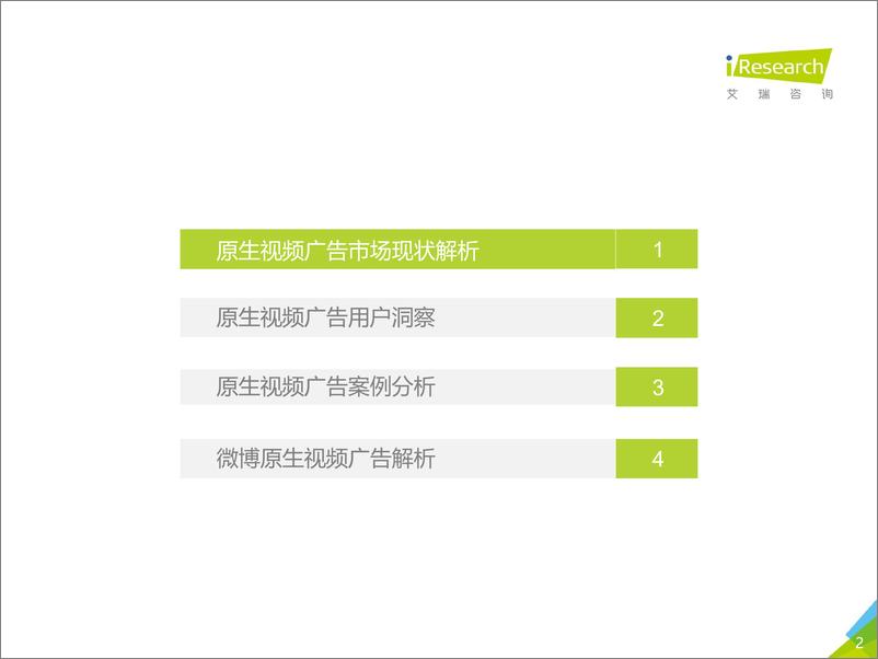 《2017年原生视频广告市场洞察报告》 - 第2页预览图