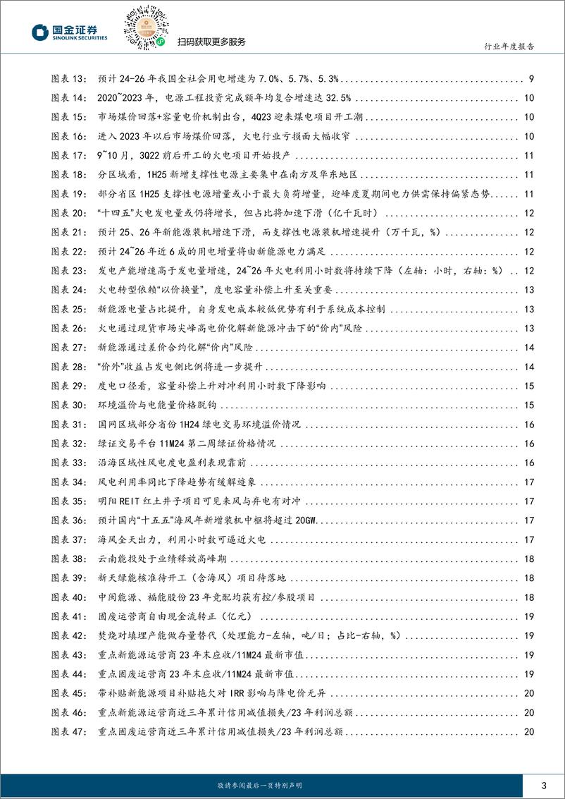 《公用事业及环保产业行业研究_电源侧投资开花结果_与成长风格共振》 - 第3页预览图