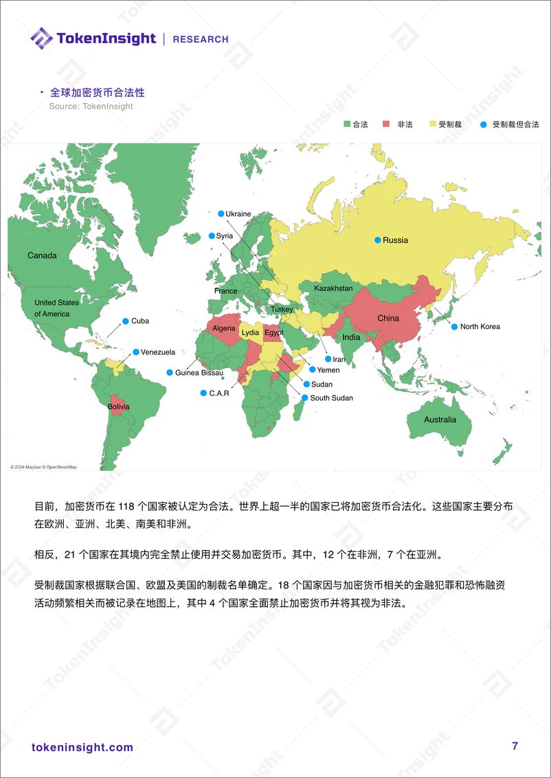 《Crypto 交易所合规性报告 2024》 - 第7页预览图