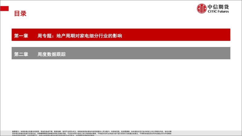 《厨电线上终端销量同比上涨，家电内需景气度回暖-20230312-中信期货-24页》 - 第4页预览图