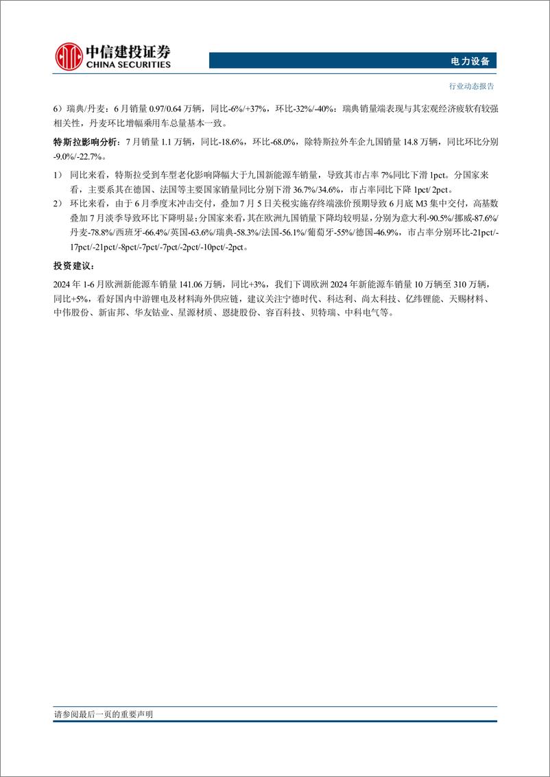 《电力设备行业欧洲7月跟踪：九国销量淡季环比下滑31%25，下调欧洲24年销量至310万辆，同比%2b5%25-240821-中信建投-23页》 - 第2页预览图