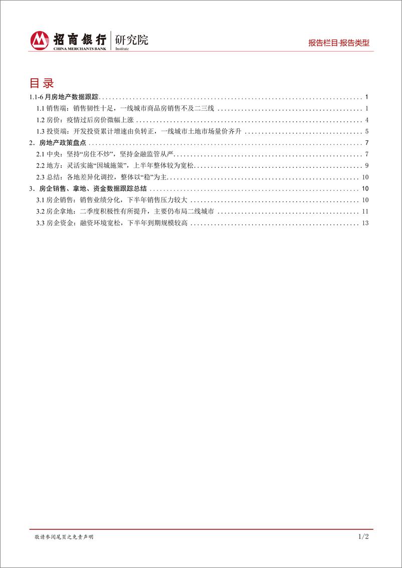 《房地产行业月度报告：市场韧性十足，政策维稳不变-20200810-招商银行-18页》 - 第2页预览图