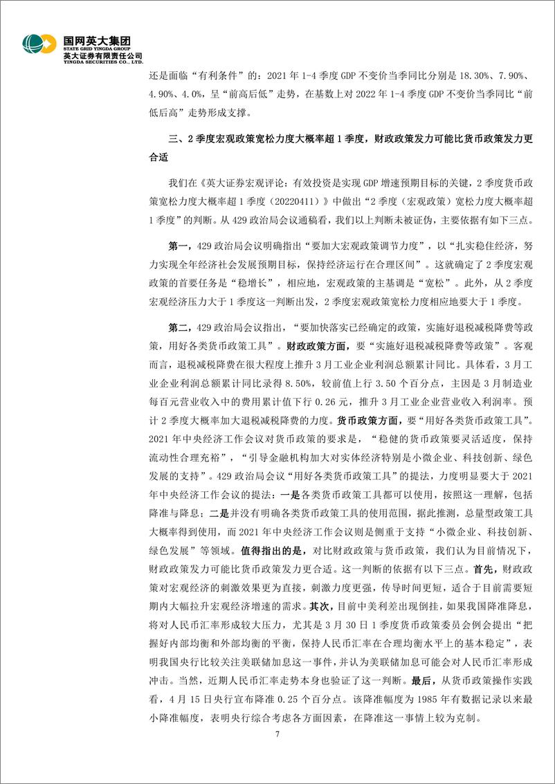 《429政治局会议点评：5月是稳增长关键“时间窗口”，房地产投资增速必须企稳以助力实现“5.50%左右”GDP增速目标-20220502-英大证券-15页》 - 第8页预览图