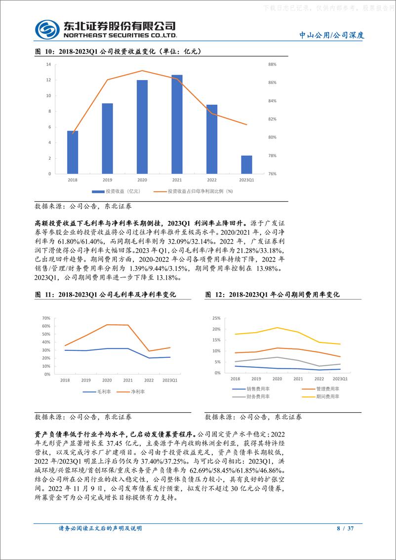 《东北证券-中山公用(000685)成长型公用标的，三阶成长曲线前景可期-230527》 - 第8页预览图