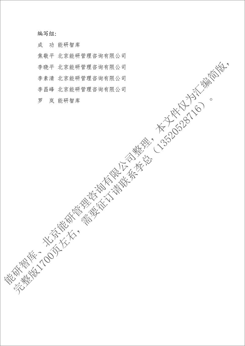 《中国能源政策汇编2024（国家部委篇 简版）-152页》 - 第2页预览图