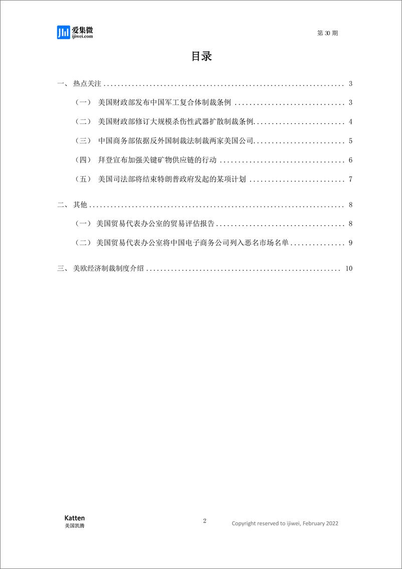 《2022年全球半导体合规风险动态第4期》 - 第2页预览图