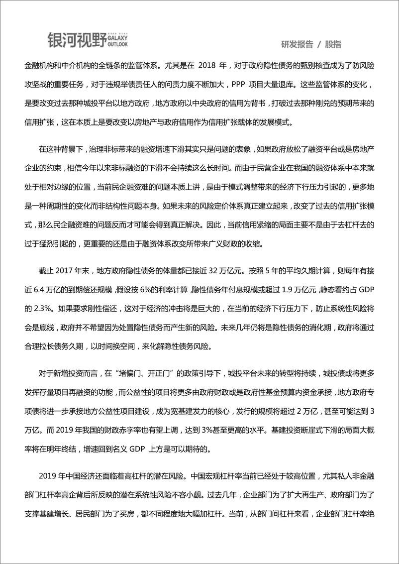 《银河期货-明年供需两弱或将延续  股市难有趋势性机会（金融期货）-2019.1-17页》 - 第5页预览图
