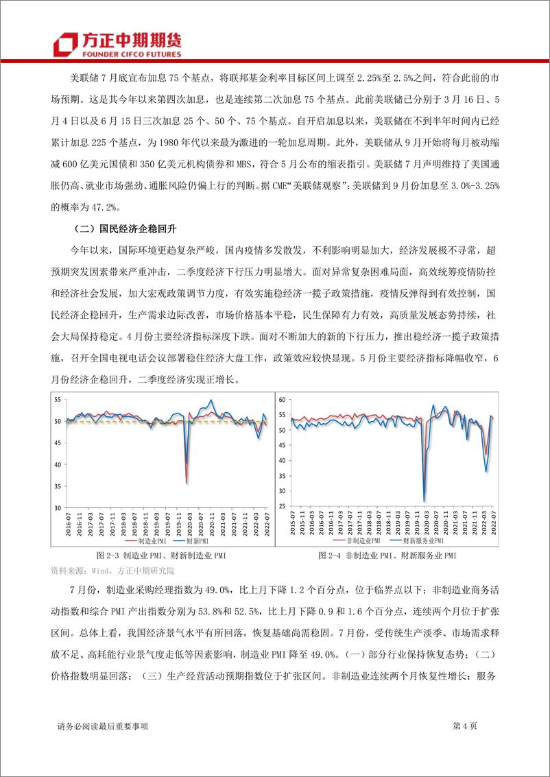 《甲醇期货及期权月报-20220807-方正中期期货-21页》 - 第7页预览图