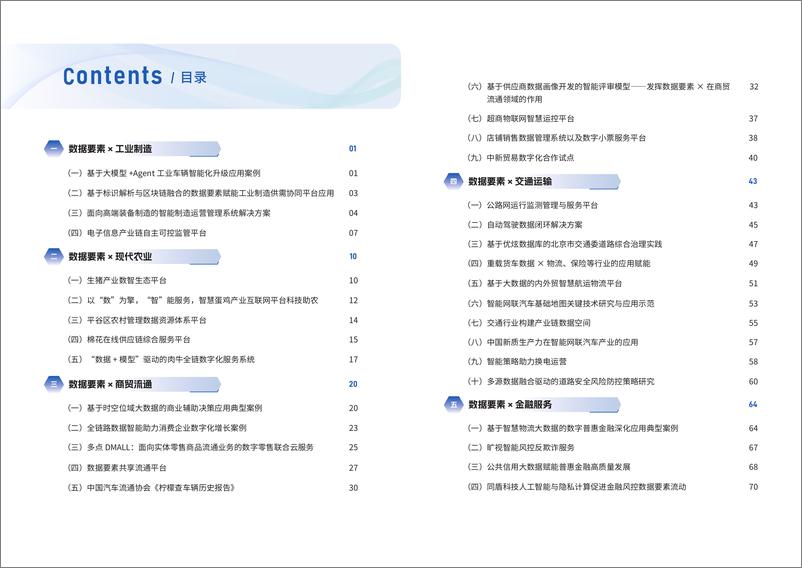 《北京政数局-2024北京“数据要素x”典型案例》 - 第3页预览图