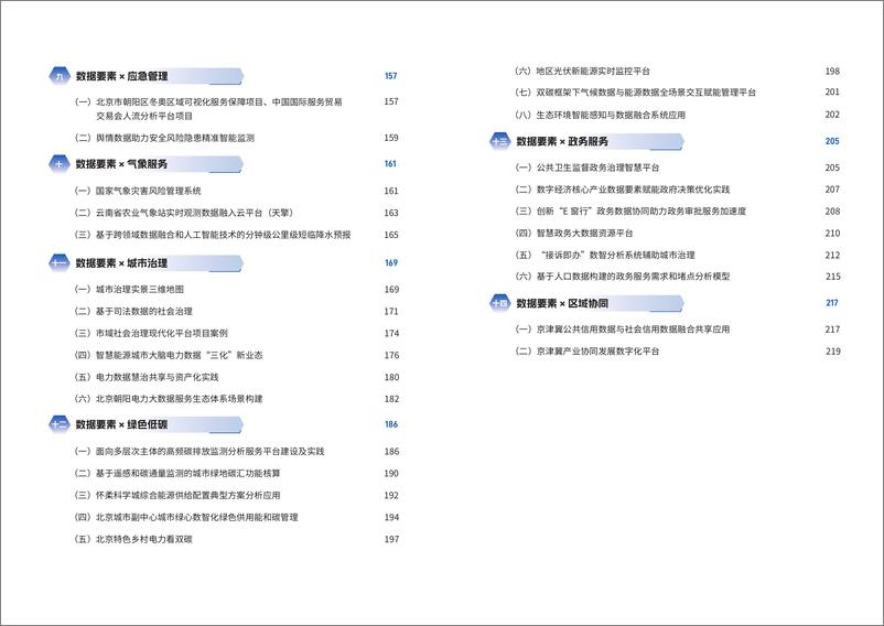 《北京政数局-2024北京“数据要素x”典型案例》 - 第5页预览图