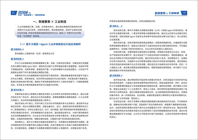 《北京政数局-2024北京“数据要素x”典型案例》 - 第6页预览图