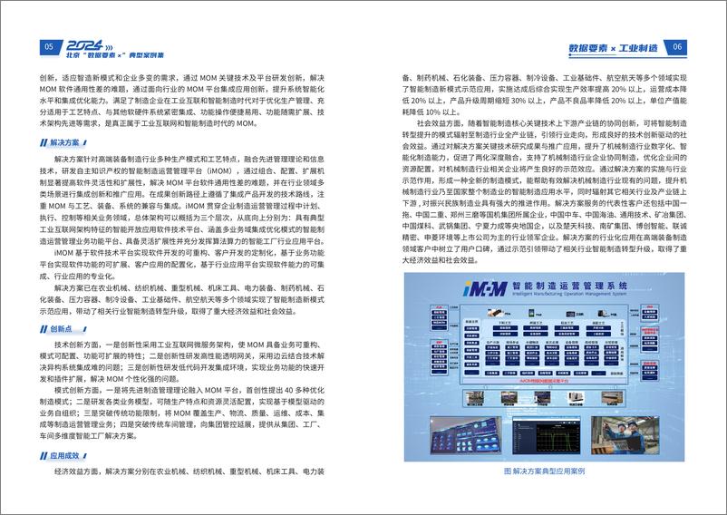 《北京政数局-2024北京“数据要素x”典型案例》 - 第8页预览图